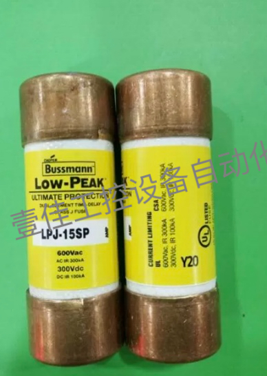 BUSS延时熔断器LPJ-15SP 保险丝21X57MM 正品 15A600V