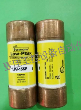 BUSS延时熔断器LPJ-15SP 保险丝21X57MM 正品 15A600V