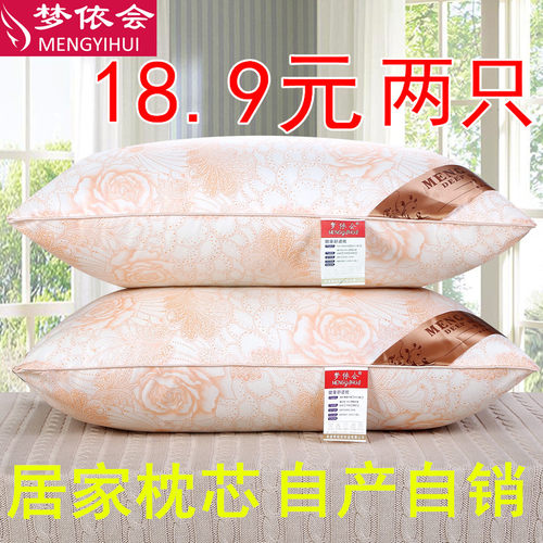 一对成人枕头梦依会优质羽丝棉