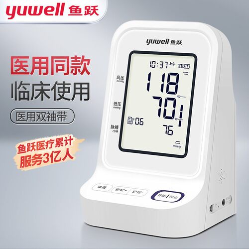 鱼跃医用全自动电子血压计YE960