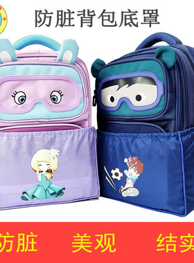 书包底套底罩防水脏磨横版紫色中小学生背包卡通双肩包儿童松紧口