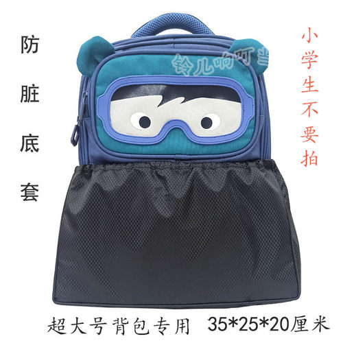 超大号防脏书包底套底罩包底保护套防水防磨学生双肩包结实卡通