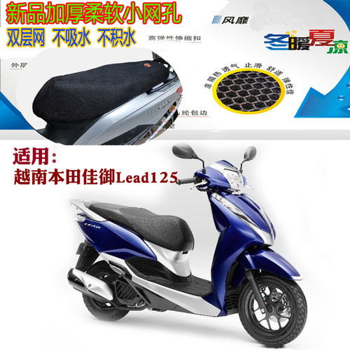 本田佳御Lead125甲鱼防晒座套