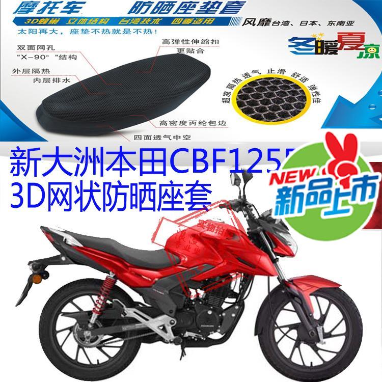 适用新大洲本田CBF125R摩托车坐
