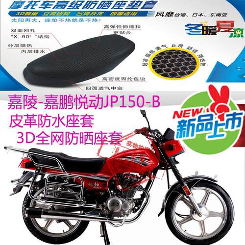 嘉鹏悦动JP150-B摩托车坐垫套皮革防水座套网状防晒透气座套包邮