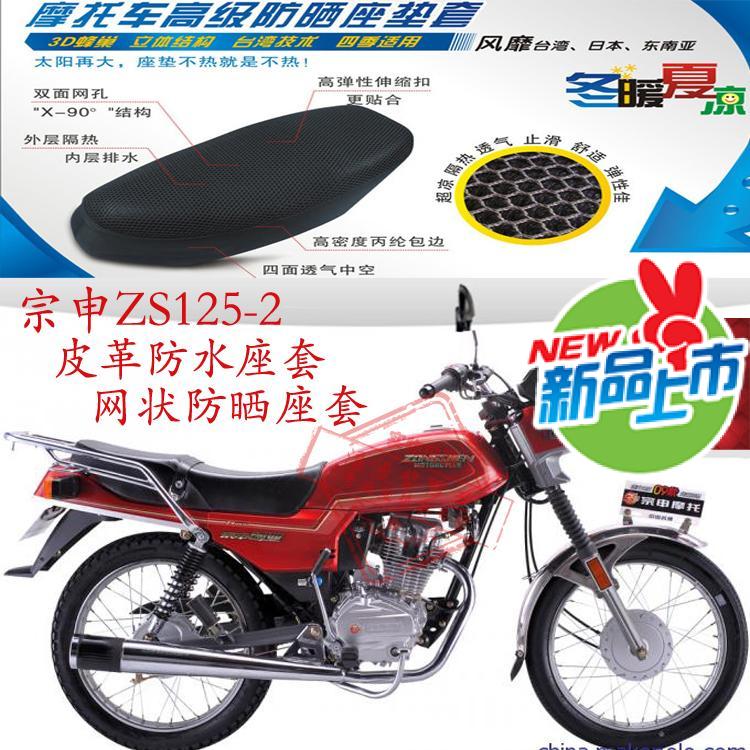 摩托车坐垫套宗申ZS125-2皮革包邮防水座套银色皮革防水防晒座套
