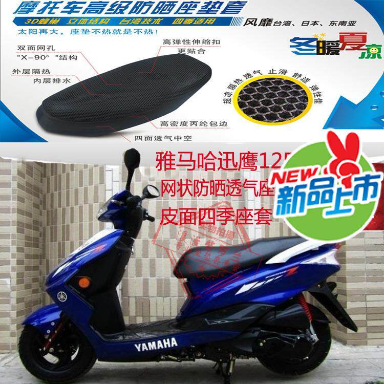 摩托车坐垫套适用雅马哈迅鹰125皮革防水座套网状防晒隔热透气套
