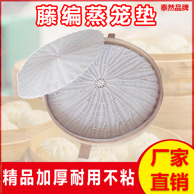 不粘食品藤编蒸笼垫泰然无毒无味