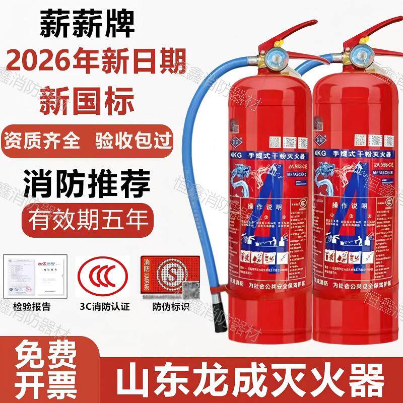 山东龙成薪薪灭火器消防国标4kg手提式ABC干粉灭火器厂房店用家用