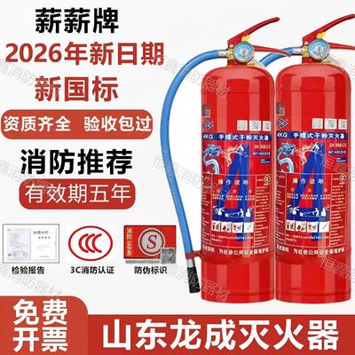 薪薪干粉灭火器山东龙成消防国标