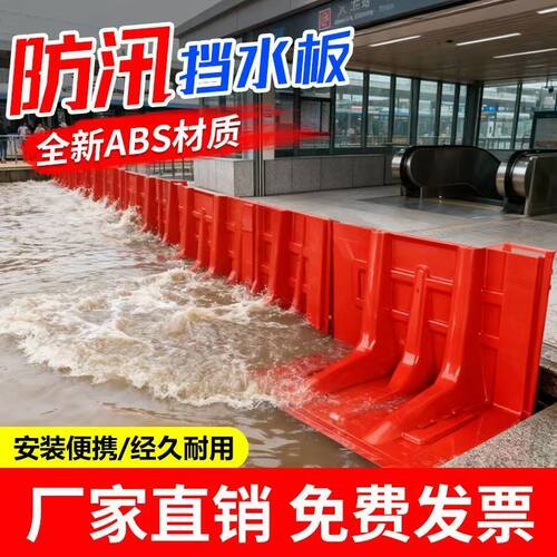 防汛应急L型ABS塑料挡水板家用防水防洪地下车库防汛板家用加厚型