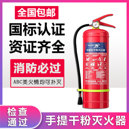 手提式干粉灭火器4公斤店用家用工厂专商用3kg5kg8车用载消防器材