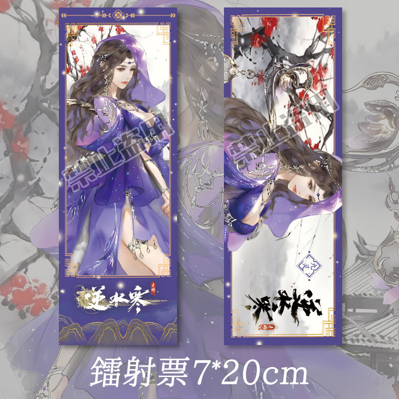 逆水寒周边镭射票血河龙吟九灵素问游戏同人双面高清印刷书签卡片