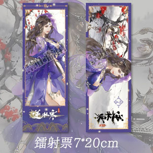 逆水寒周边镭射票血河龙吟九灵素问游戏同人双面高清印刷书签卡片