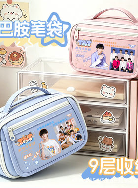 时代少年团周边笔袋同款文具盒