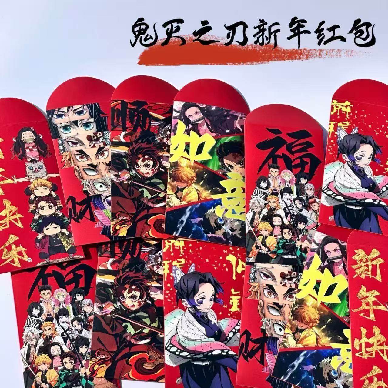 鬼灭之刃周边红包炭治郎蝴蝶忍不死川甘露寺高颜值动漫过年利是封,模玩/动漫/周边/娃圈三坑/桌游,动漫挂件/文具,淘宝优惠券,粉丝福利购,淘宝优惠卷