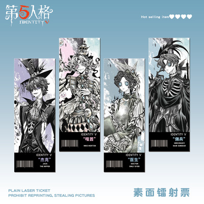 第五人格周边镭射票书签卡片