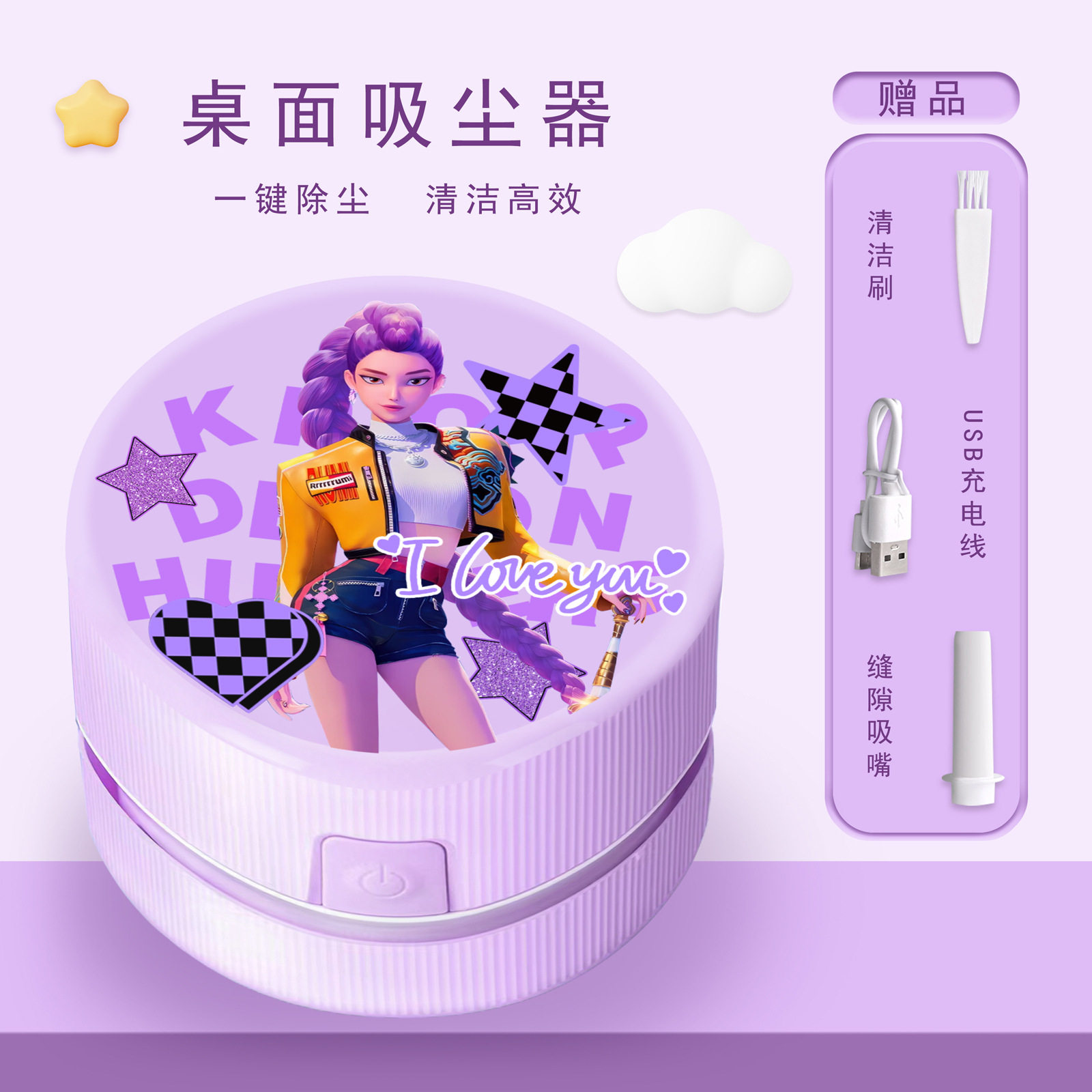 kpop猎魔女团周边桌面吸尘器鲁米佐依同款课桌清理清洁橡皮屑铅笔,模玩/动漫/周边/娃圈三坑/桌游,动漫水杯/居家/百货,淘宝优惠券,粉丝福利购,淘宝优惠卷
