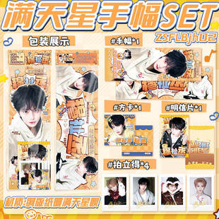 TF家族周边套装礼包杨博文张桂源王橹杰陈浚铭应援手幅拍立得小卡