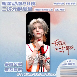 鹿晗明星周边pu眼镜盒便携防压随身近视镜眼睛盒子墨镜学生收纳