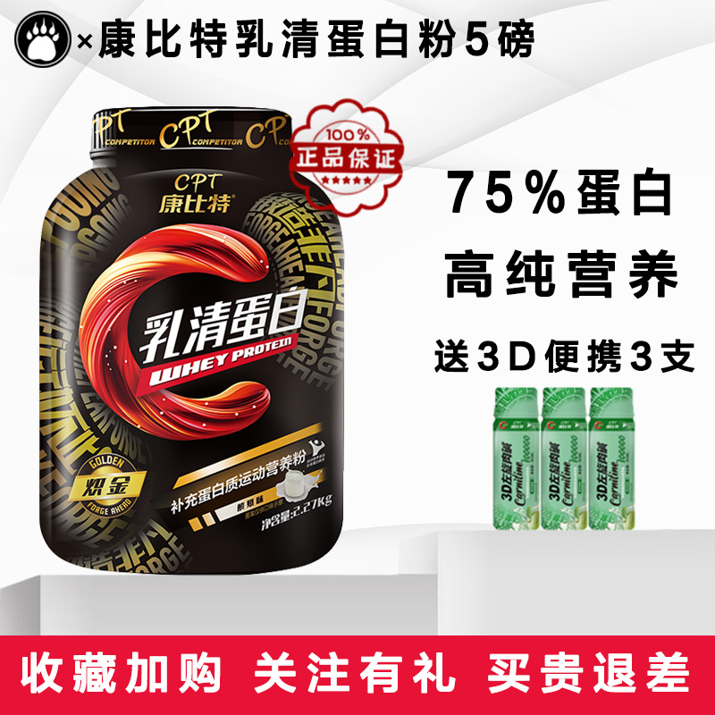 乳清蛋白质粉蛋白质粉康比特