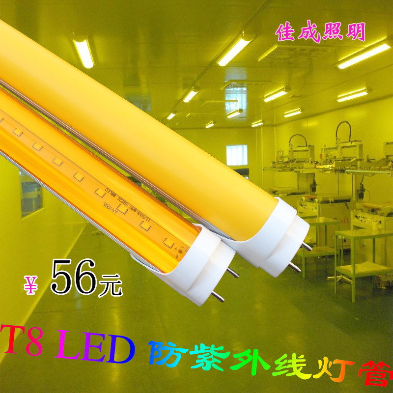 黄光灯管白led一体包邮led防紫外线t8led灯管抗uv灯管白光18W40W