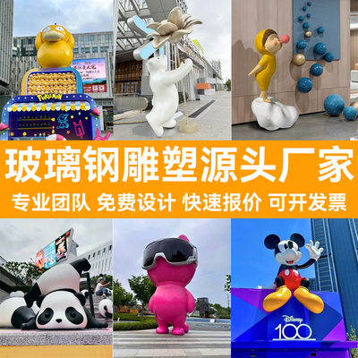 玻璃钢卡通雕塑定制户外不锈钢