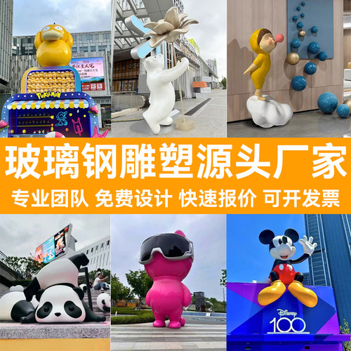 玻璃钢卡通雕塑定制户外不锈钢
