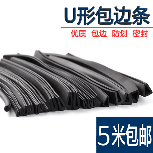 橡胶卡条u型防撞包边条玻璃嵌条