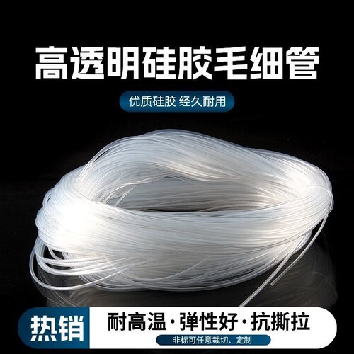 食品级耐高温硅胶毛细管