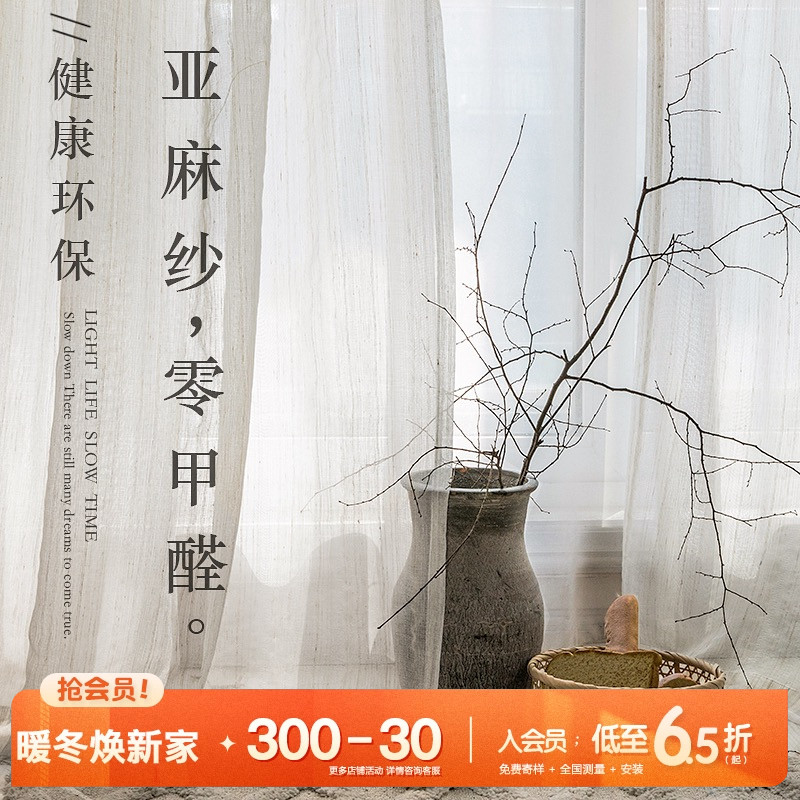 日式北欧棉麻亚麻风飘窗帘纱帘客厅文艺隔断阳台纱ins细纹麻纱