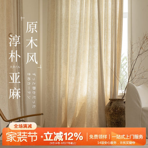日式书房禅意简约遮阳隔热亚麻帘