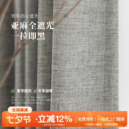全遮光双面亚麻肌理无醛防水窗帘