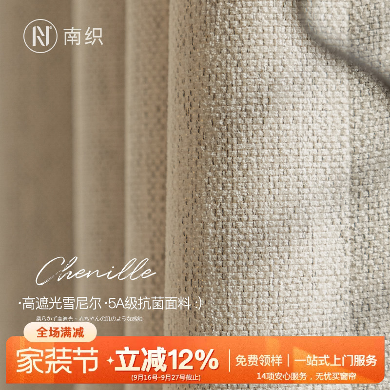 母婴级遮光雪尼尔奶油中古风窗帘										