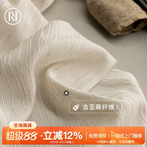 南织 「原版品质！扶风纱」含亚麻纤维的竖纹肌理不透人窗纱 牵丝