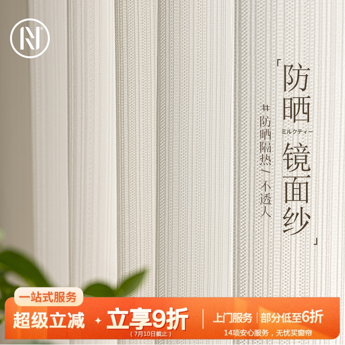 南织 「隔热防晒」镜面纱白纱纱帘透光不透人客厅卧室飘窗 竖琴