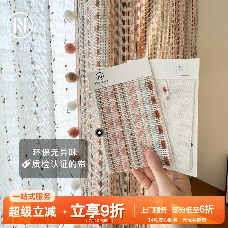 南织「健康无味！」多巴胺条纹编制儿童房环保卧室遮光窗帘 糖藕