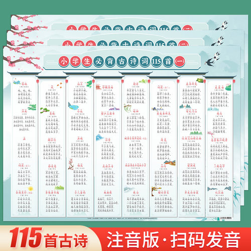 小学生必背古诗大全115首