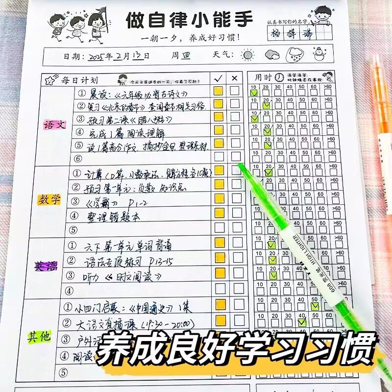 小学生作业自律本打卡本儿童自律学习计划表每日记录表时间规划