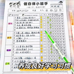 小学生作业自律本打卡本儿童自律学习计划表每日记录表时间规划