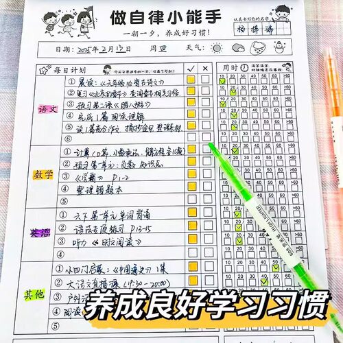 小学生作业自律本打卡本儿童自律学习计划表每日记录表时间规划