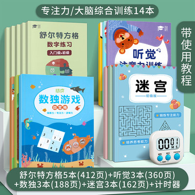舒尔特方格专注力训练全套一年级10岁色彩干扰教具卡神器注意力书