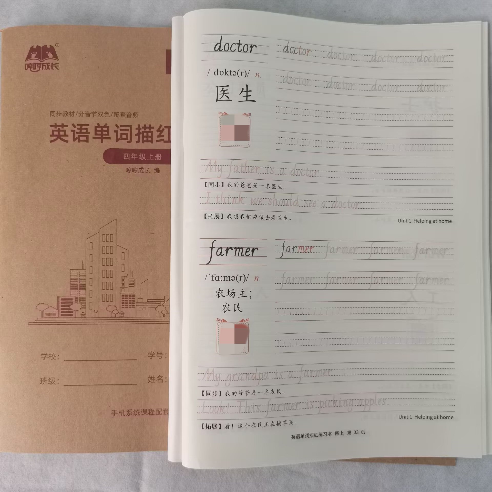 【9月新版】人教PEP版英语单词描红练习本四年级上册下册英文字帖