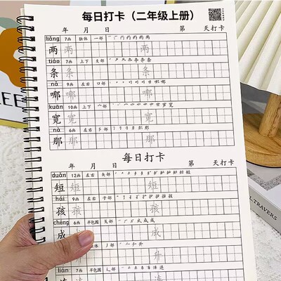 26新版课本同步一二三年级上下册练字帖四五年级练字小学每日一练