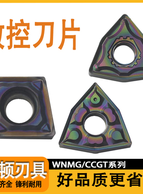 淬火钢车刀片 七彩数控刀片 WNMG080408 TN VN CNMG160408 高硬钢
