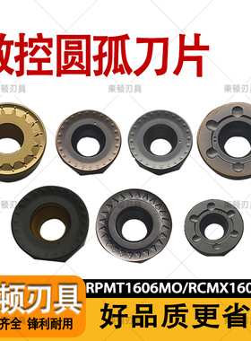 数控刀片圆弧R8圆形铣车刀片RPMT1606MO/RCMX1606MO加工中心刀粒