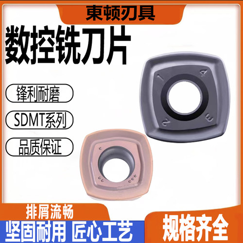 削铣刀片SDMT120512/150512