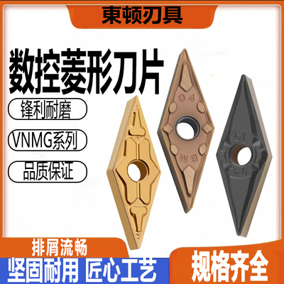 数控刀片VNMG160412菱形刀片
