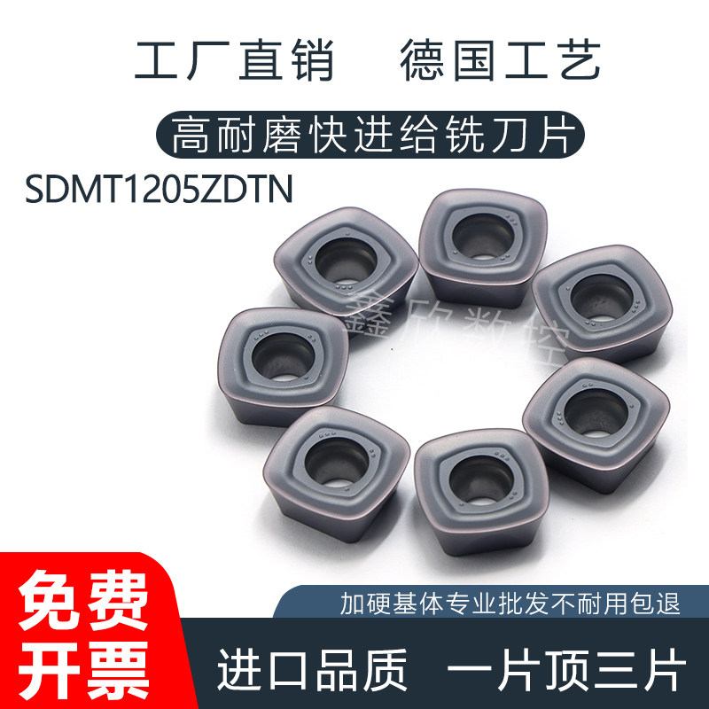 数控刀片SDMT1205ZDTN铣刀片