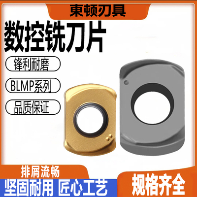 快进双面铣刀片BLMP0603R/0904R